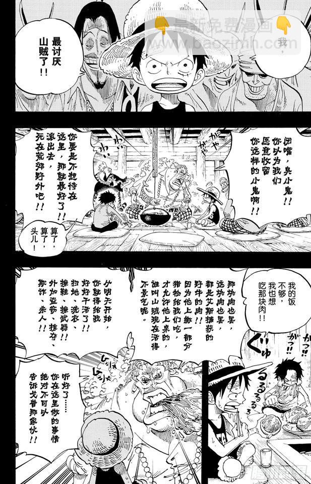 航海王 - 第583話 不確定物終點站 - 2