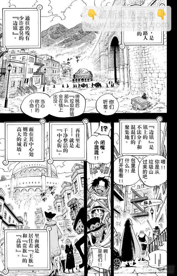 航海王 - 第585話 結義杯 - 6