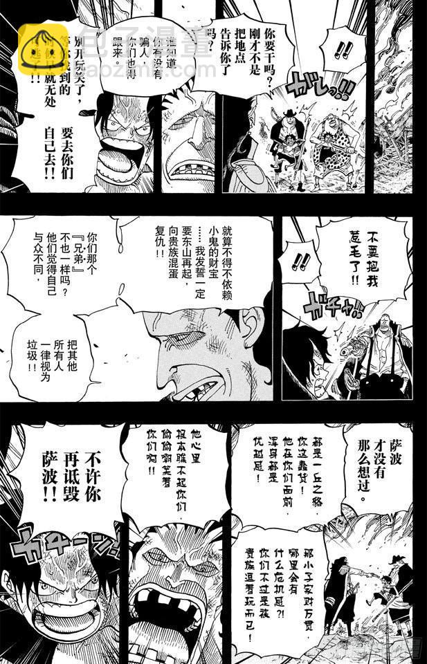 航海王 - 第587话 我不会逃 - 3