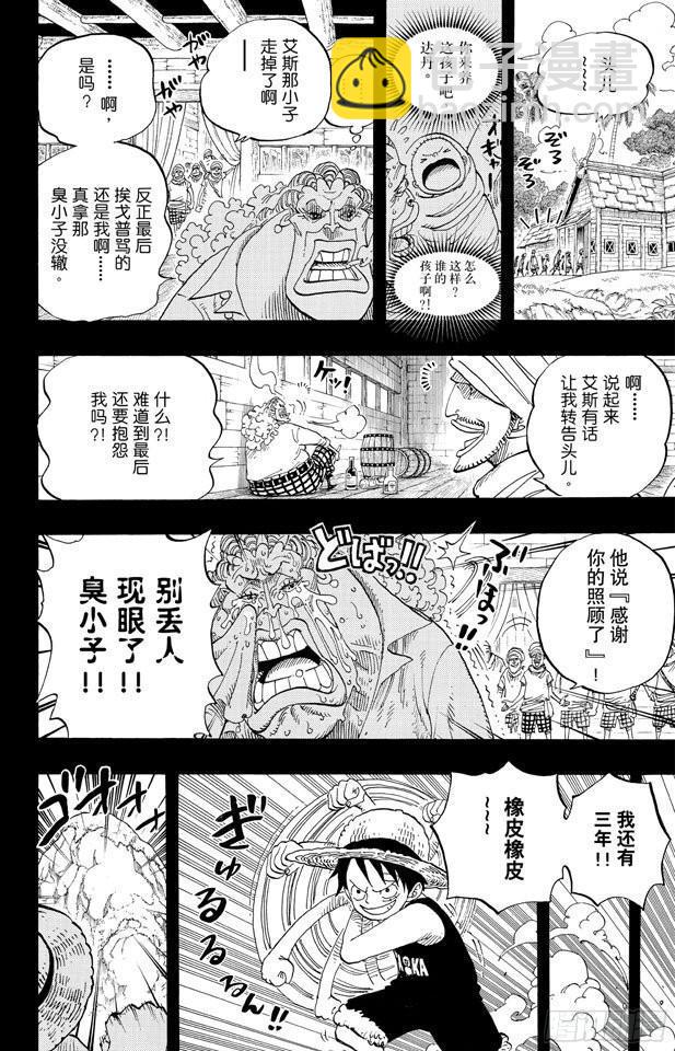 航海王 - 第589話 風雲之志 - 2