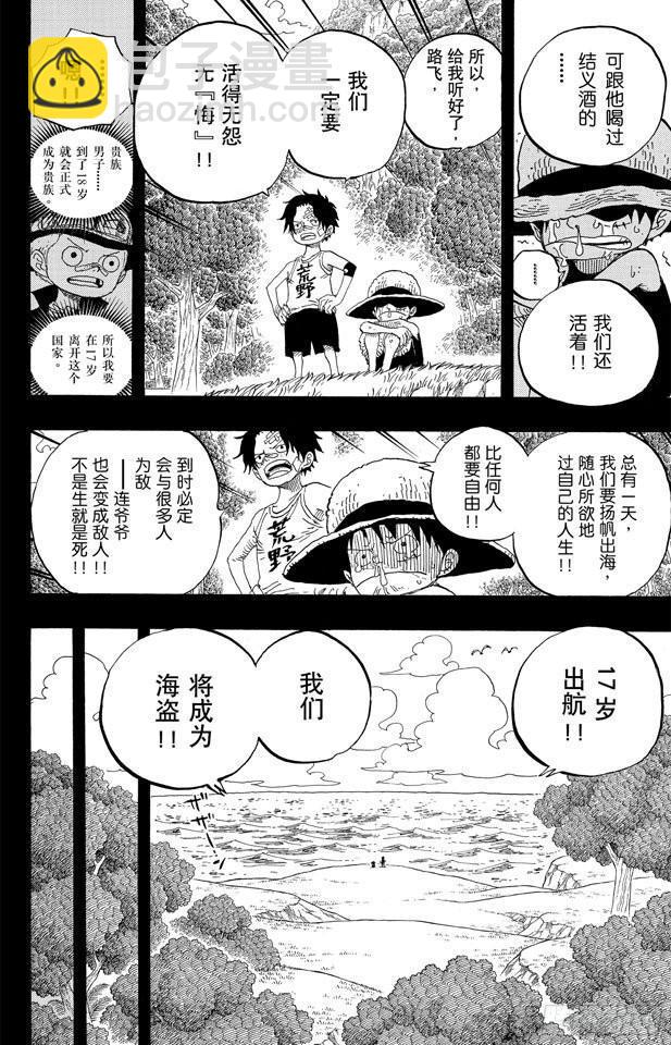 航海王 - 第589話 風雲之志 - 2