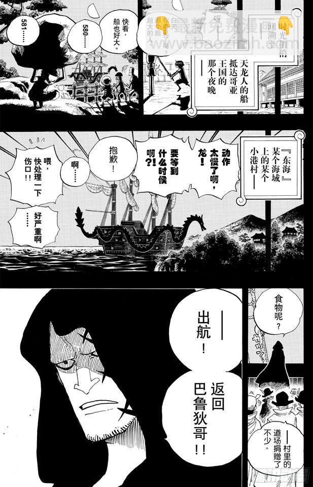 航海王 - 第589話 風雲之志 - 3