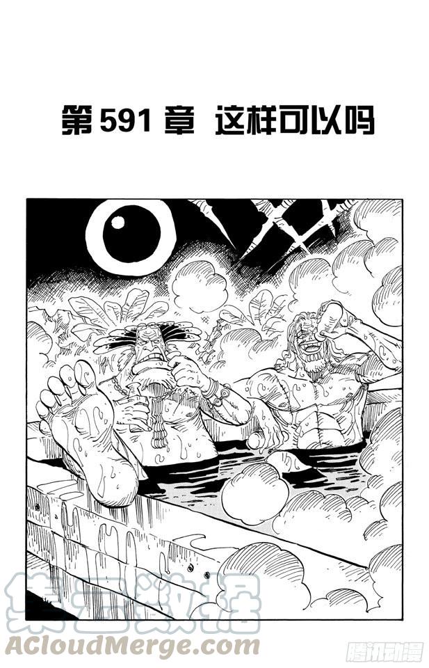 航海王 - 第591話 這樣可以嗎 - 1