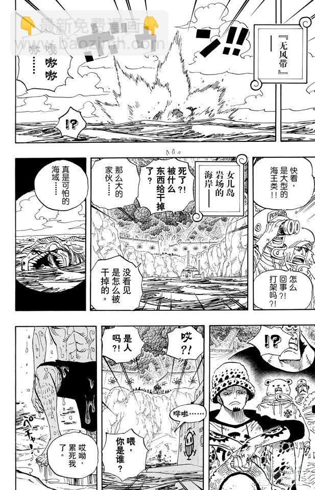 航海王 - 第591話 這樣可以嗎 - 2