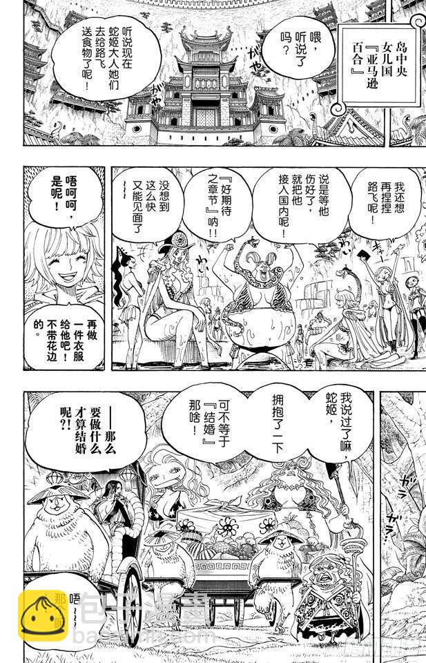 航海王 - 第591話 這樣可以嗎 - 4