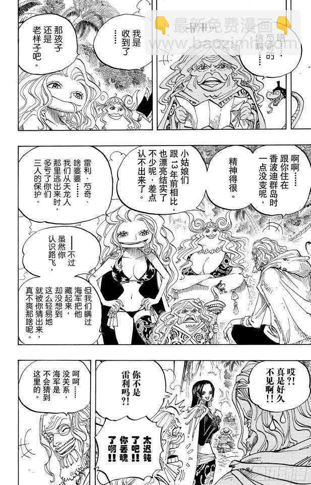 航海王 - 第591話 這樣可以嗎 - 4