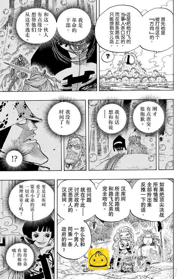 航海王 - 第591話 這樣可以嗎 - 1