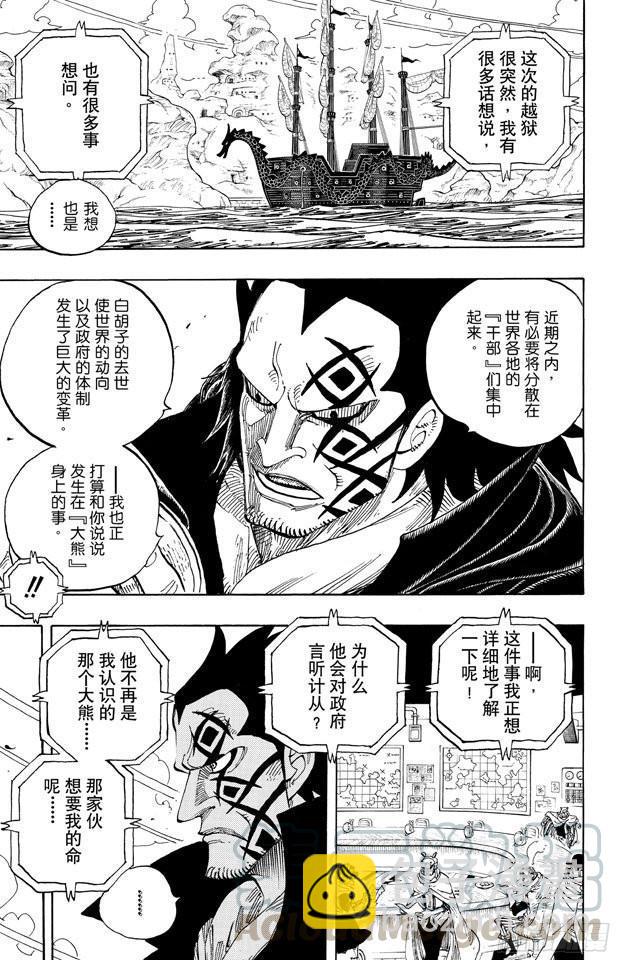 航海王 - 第593話 NEWS - 3