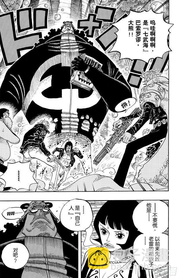 航海王 - 第593話 NEWS - 3