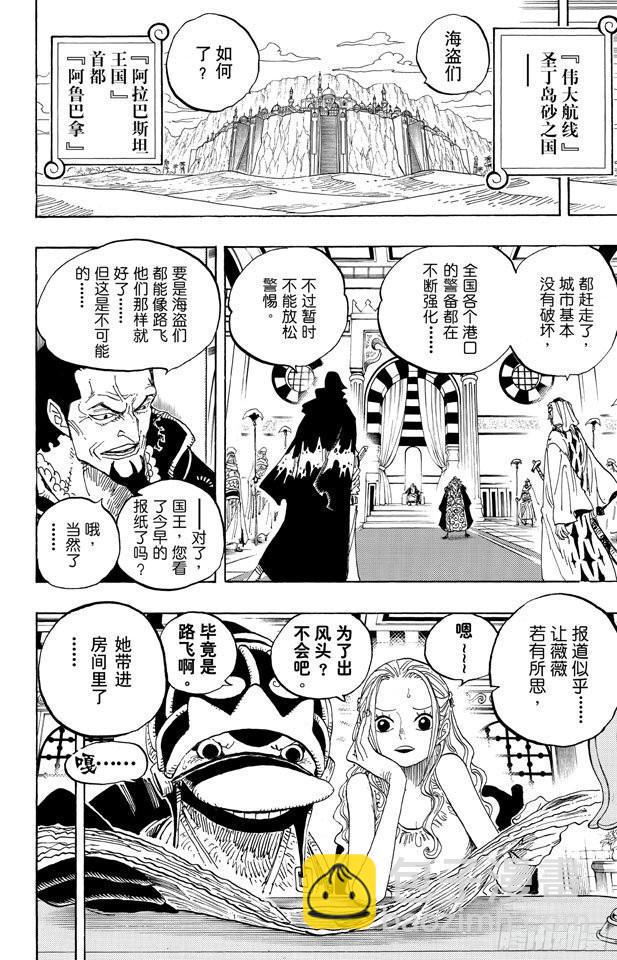 航海王 - 第593話 NEWS - 4