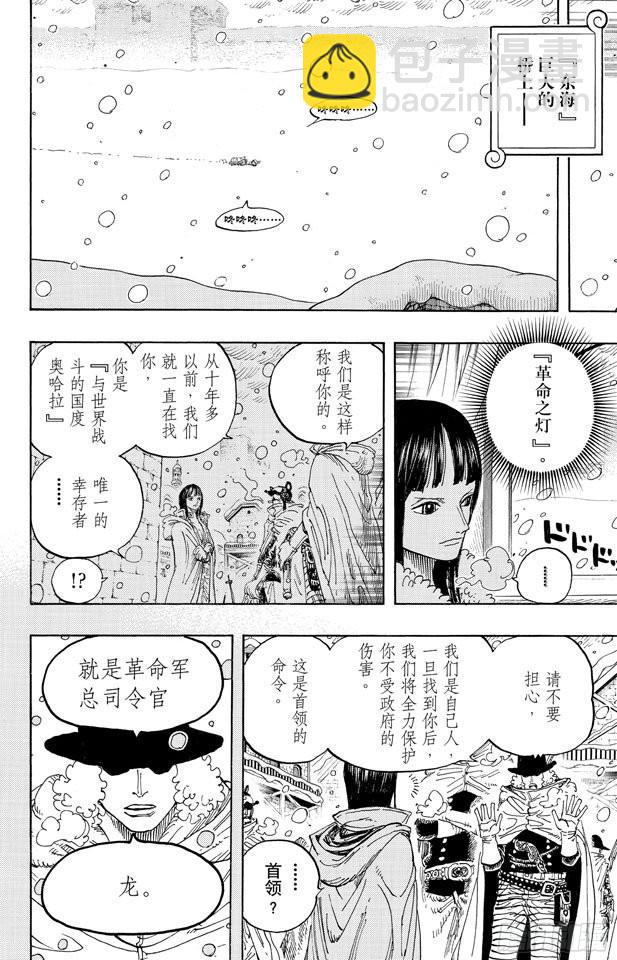 航海王 - 第593話 NEWS - 2