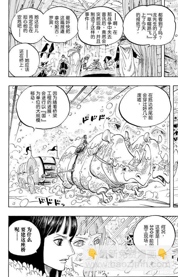 航海王 - 第593話 NEWS - 4