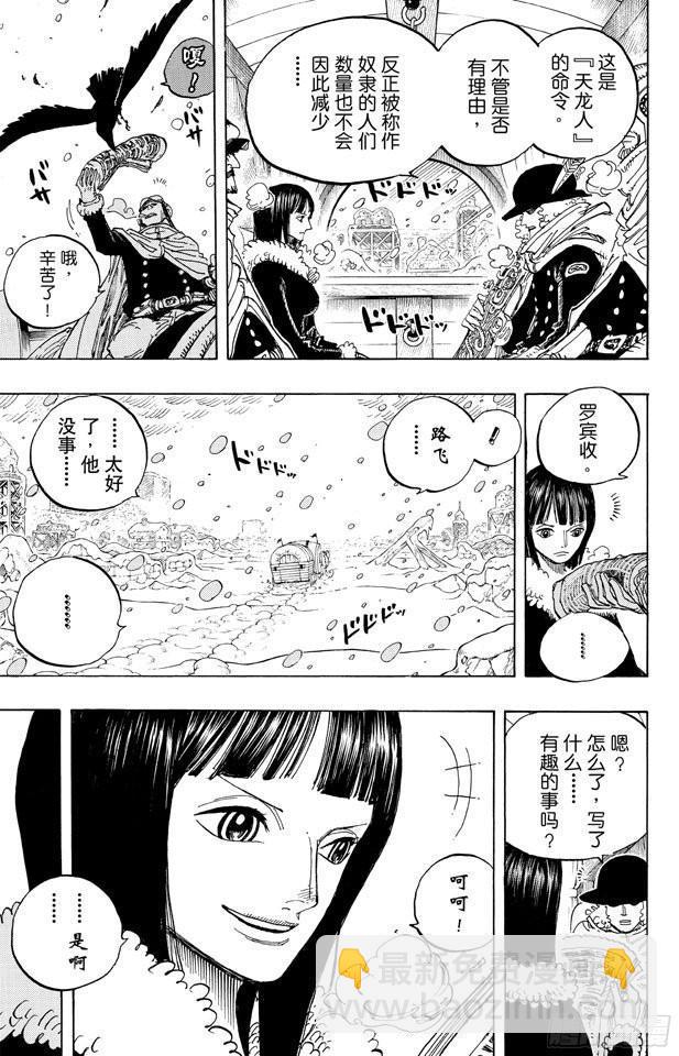 航海王 - 第593話 NEWS - 1