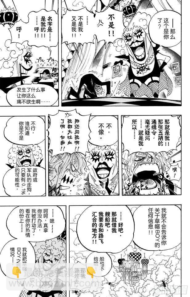 航海王 - 第593話 NEWS - 3