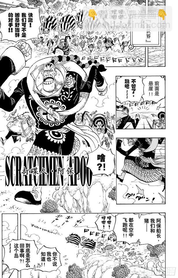 航海王 - 第595話 宣誓 - 2