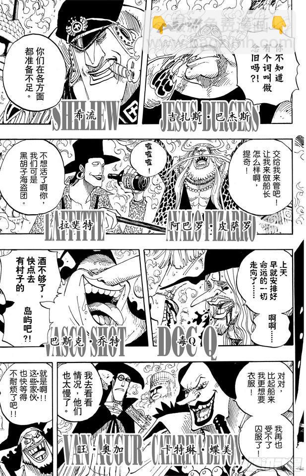 航海王 - 第595話 宣誓 - 4