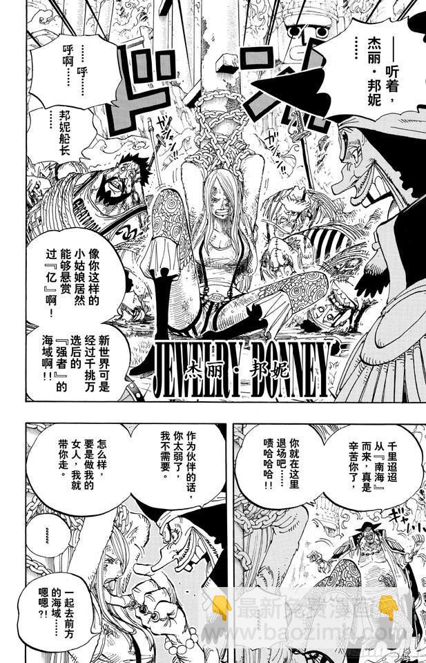 航海王 - 第595話 宣誓 - 5