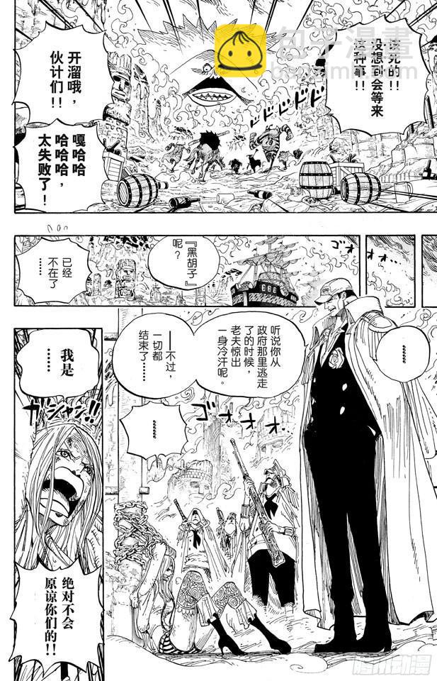 航海王 - 第595話 宣誓 - 1