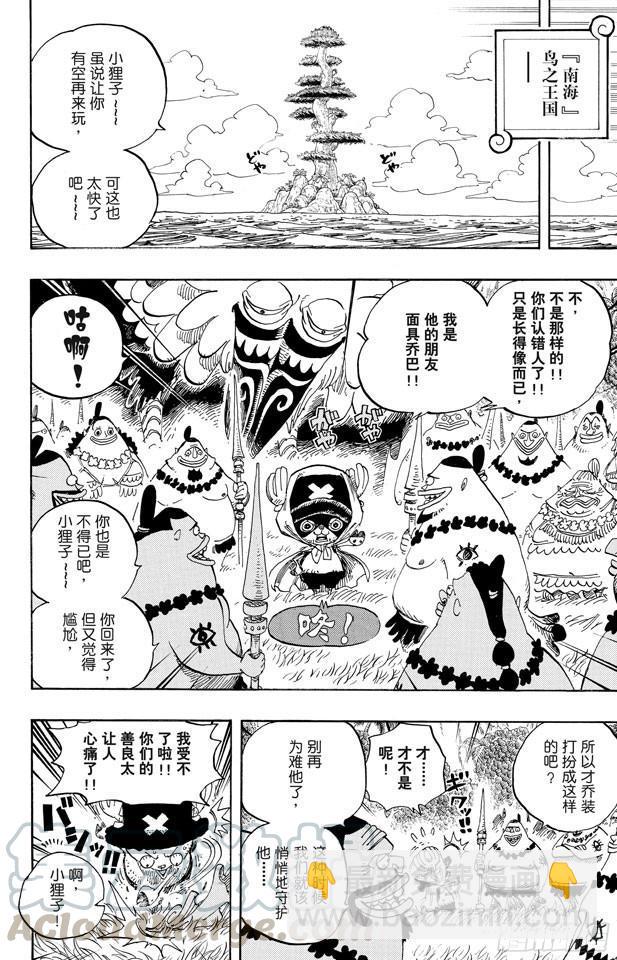 航海王 - 第595話 宣誓 - 3