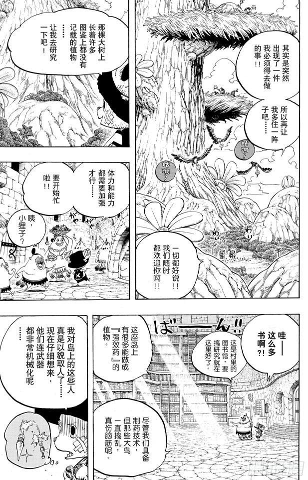 航海王 - 第595话 宣誓 - 4