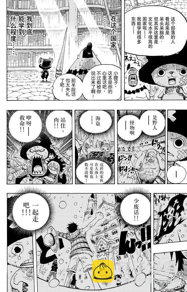 航海王 - 第595話 宣誓 - 5