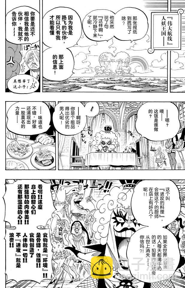 航海王 - 第595話 宣誓 - 1