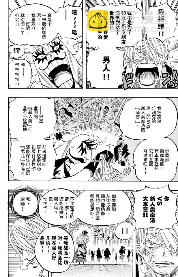 航海王 - 第595話 宣誓 - 3