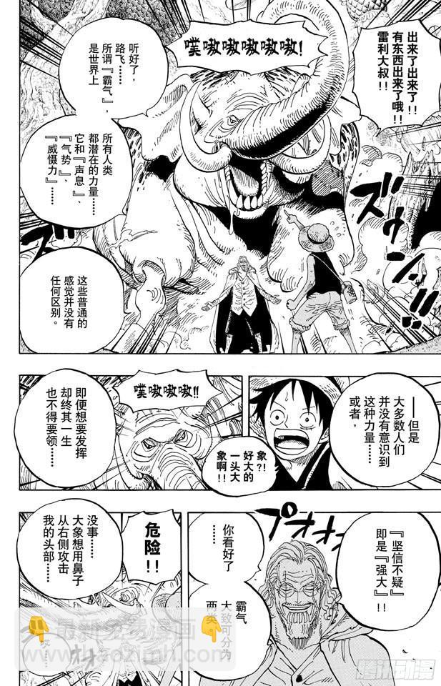 航海王 - 第597話 3D2Y （PS：3D是有“×”符號在上面的） - 4