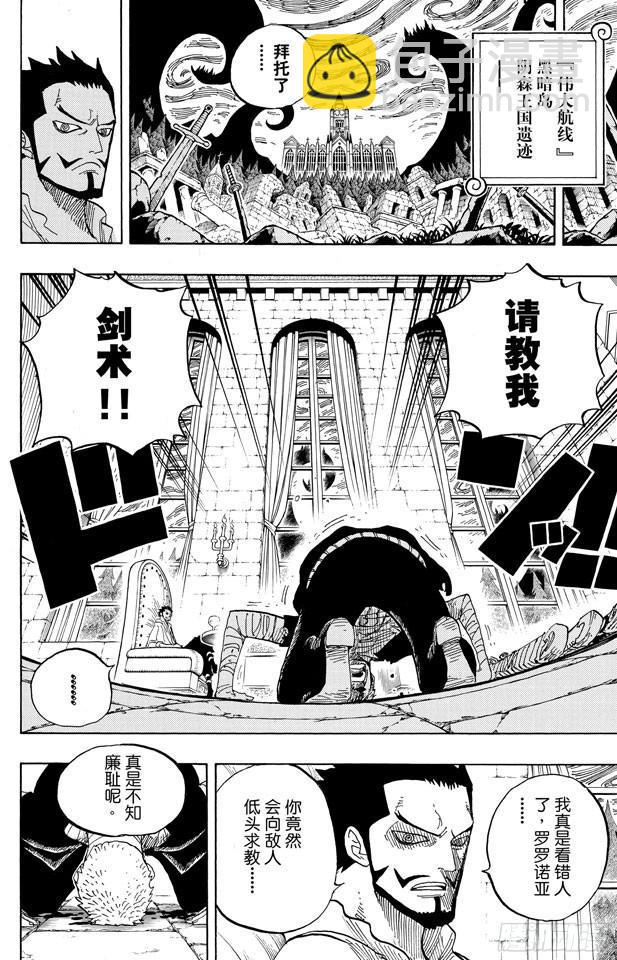 航海王 - 第597話 3D2Y （PS：3D是有“×”符號在上面的） - 2