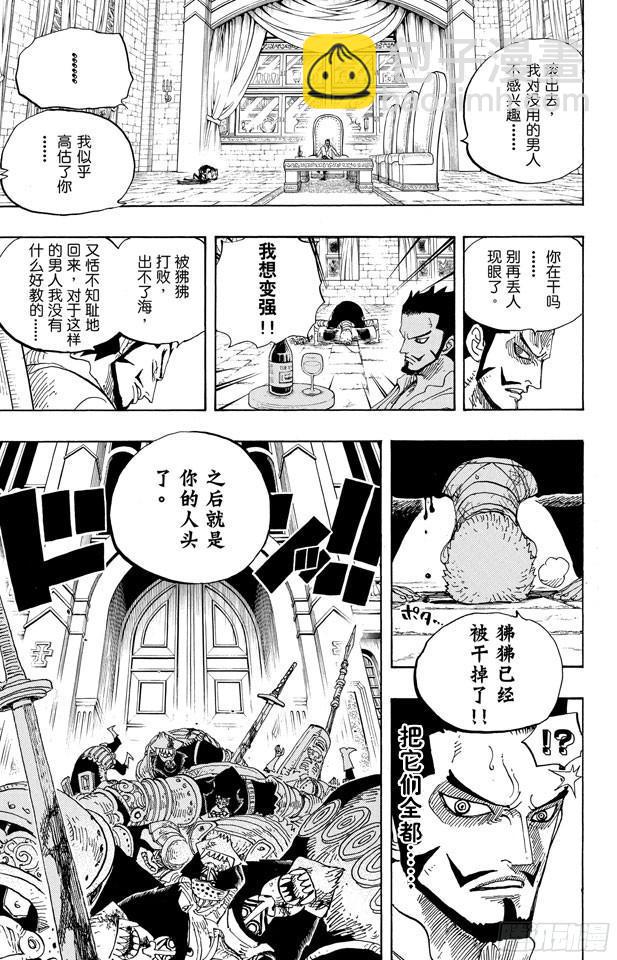 航海王 - 第597話 3D2Y （PS：3D是有“×”符號在上面的） - 3