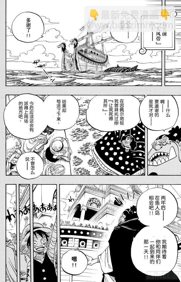 航海王 - 第597話 3D2Y （PS：3D是有“×”符號在上面的） - 4