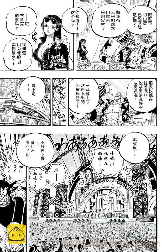 航海王 - 第599話 九人的海盜 - 3