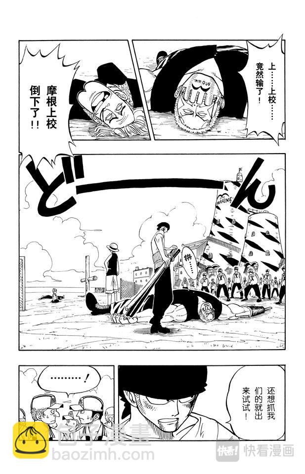 航海王 - 第7話 朋友 - 2