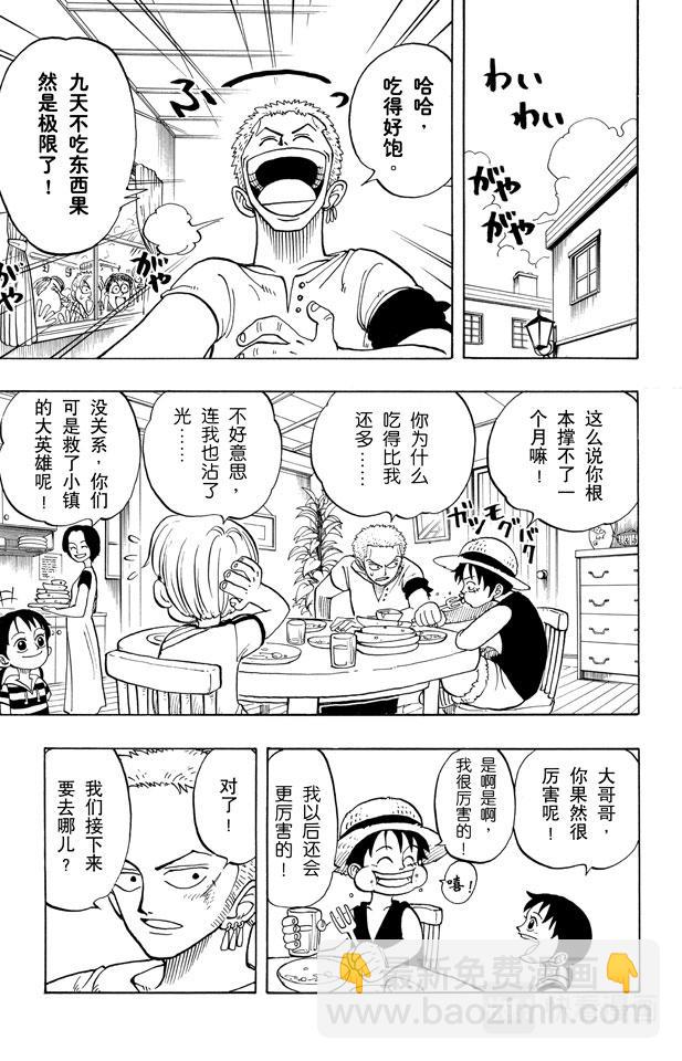 航海王 - 第7話 朋友 - 4