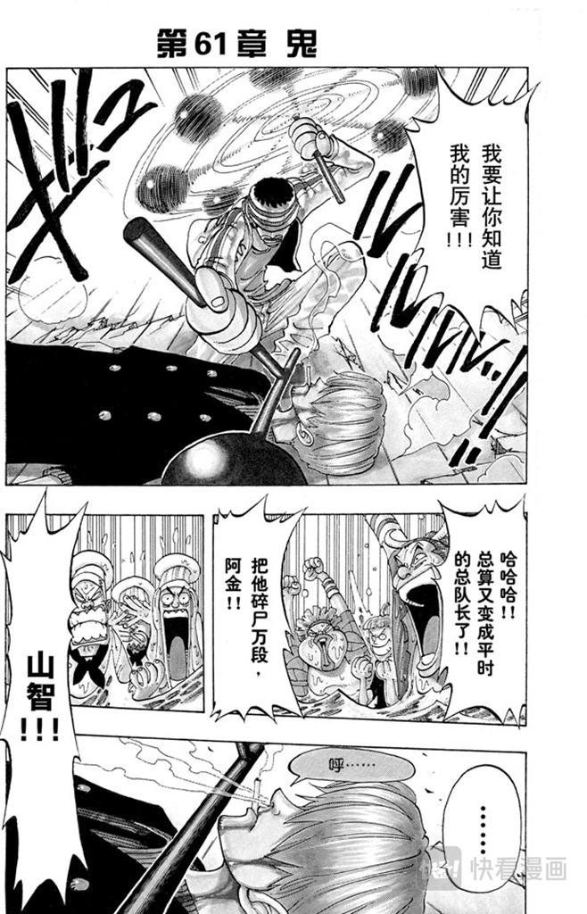 航海王 - 第61話 鬼 - 1