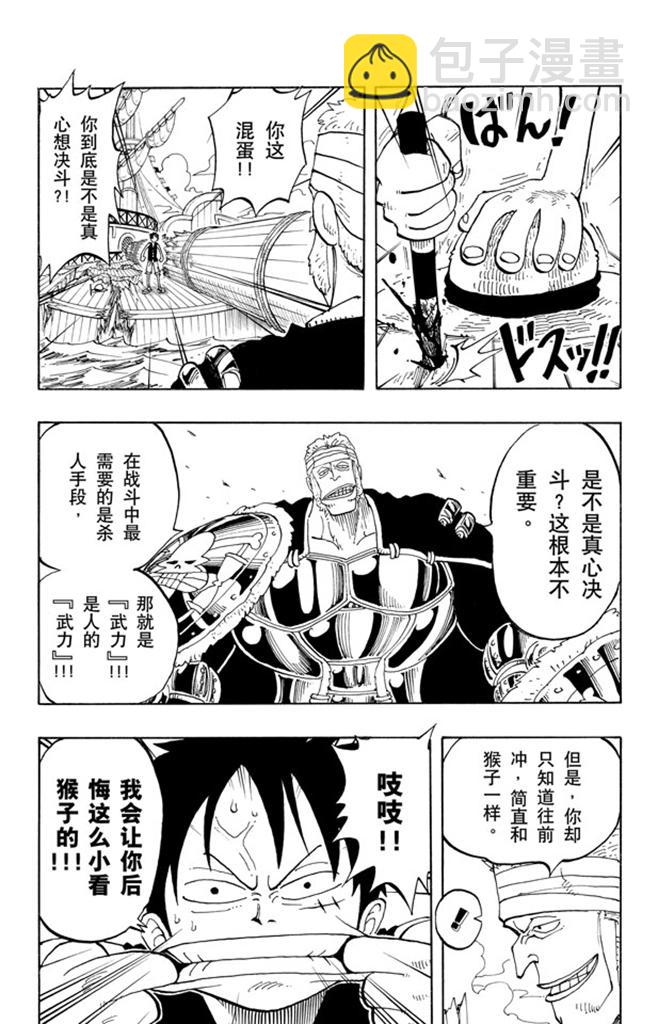 航海王 - 第61話 鬼 - 4