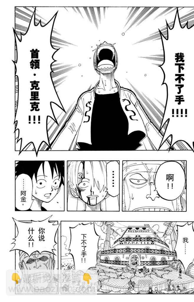 航海王 - 第61話 鬼 - 5