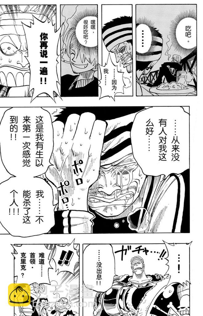 航海王 - 第61話 鬼 - 1