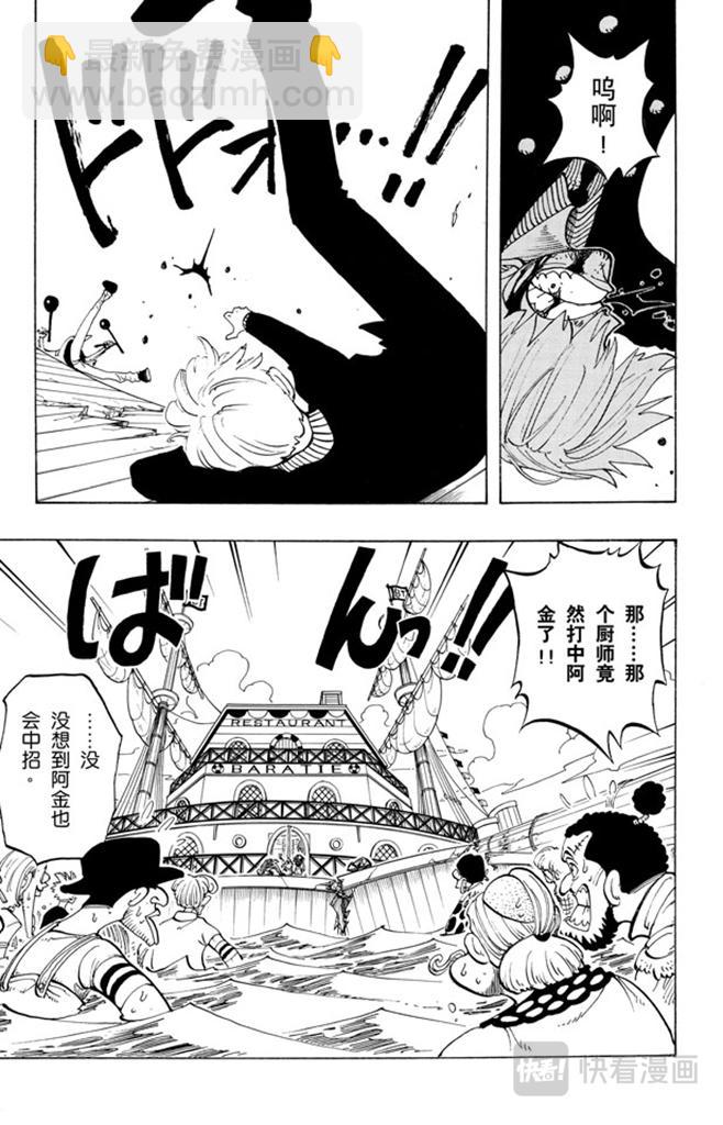 航海王 - 第61話 鬼 - 2