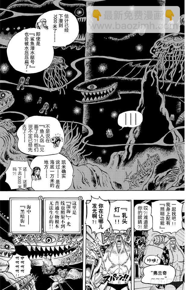 航海王 - 第605话 北海巨妖和海盗 - 3