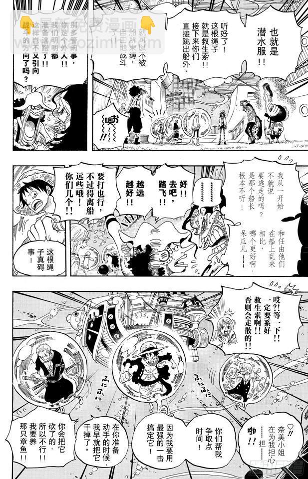 航海王 - 第605話 北海巨妖和海盜 - 4