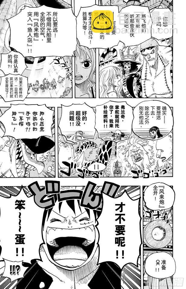 航海王 - 第607話 海底一萬米 - 1