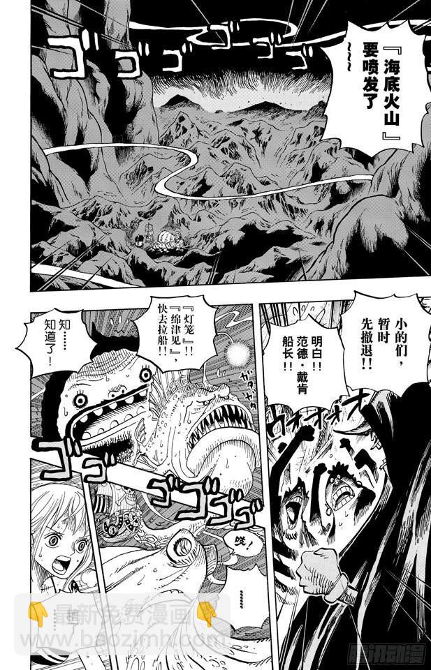 航海王 - 第607話 海底一萬米 - 2