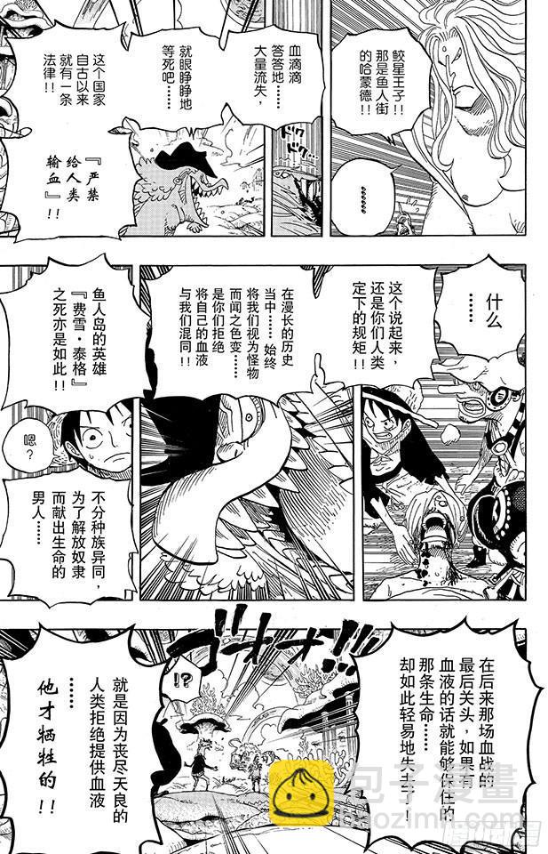 航海王 - 第609話 魚人島的冒險 - 4