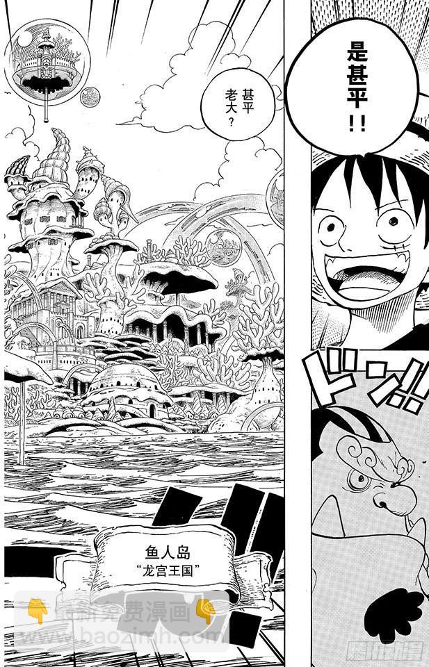 航海王 - 第609話 魚人島的冒險 - 5