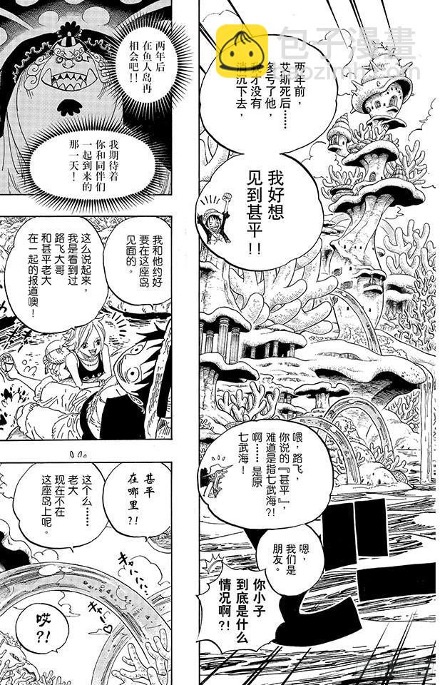 航海王 - 第609話 魚人島的冒險 - 1