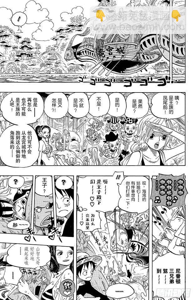 航海王 - 第609話 魚人島的冒險 - 3