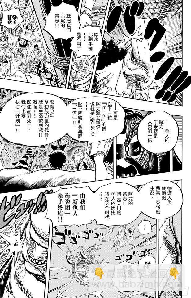 航海王 - 第611話 霍迪•瓊斯 - 3