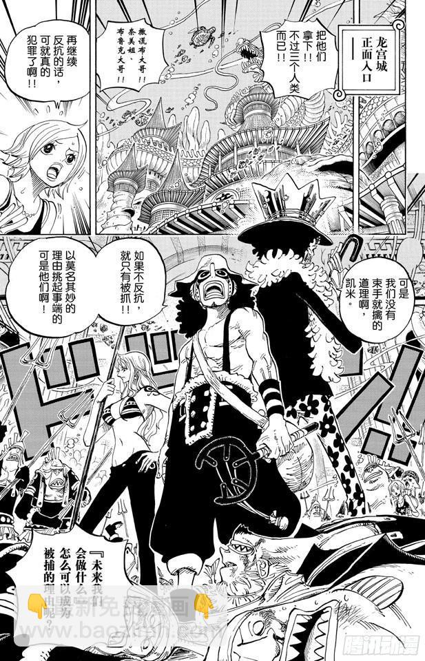 航海王 - 第613話 硬殼塔裡的人魚公主 - 1