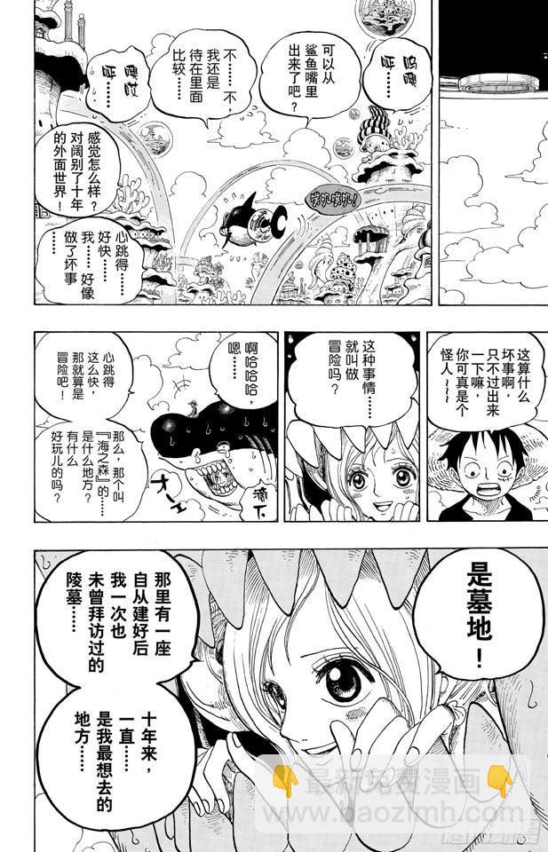 航海王 - 第615話 靶靶的詛咒 - 3